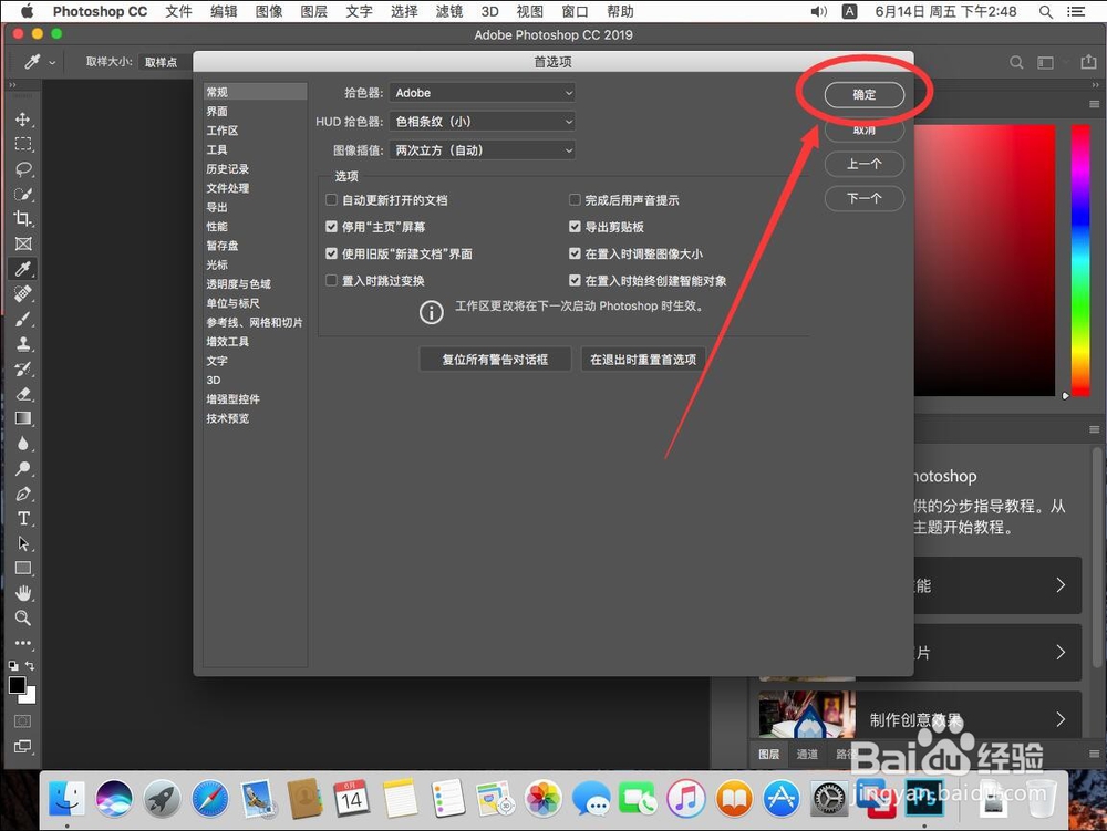 Mac版Photoshop 2019如何设置旧版新建文档界面