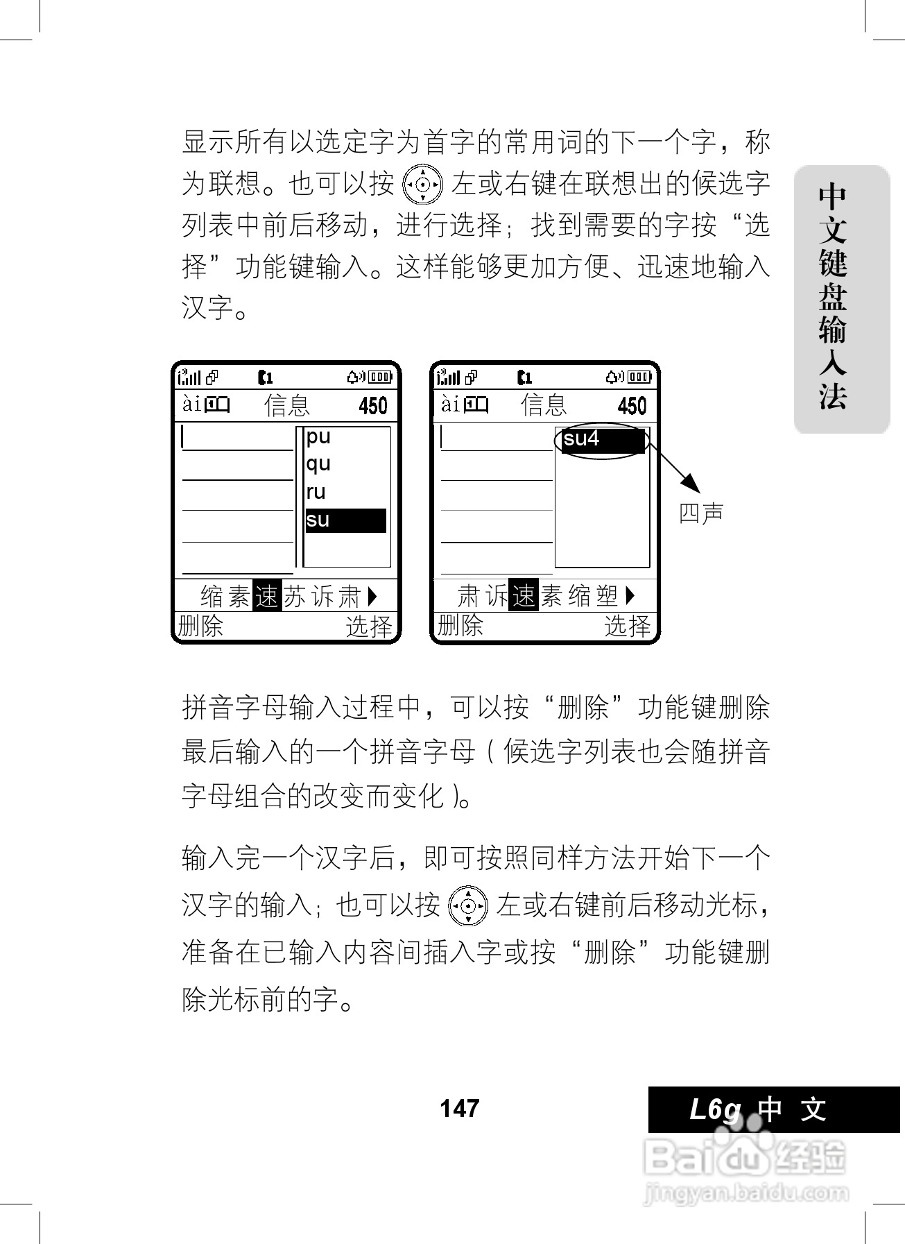 摩托罗拉L6G手机使用说明书:[15]