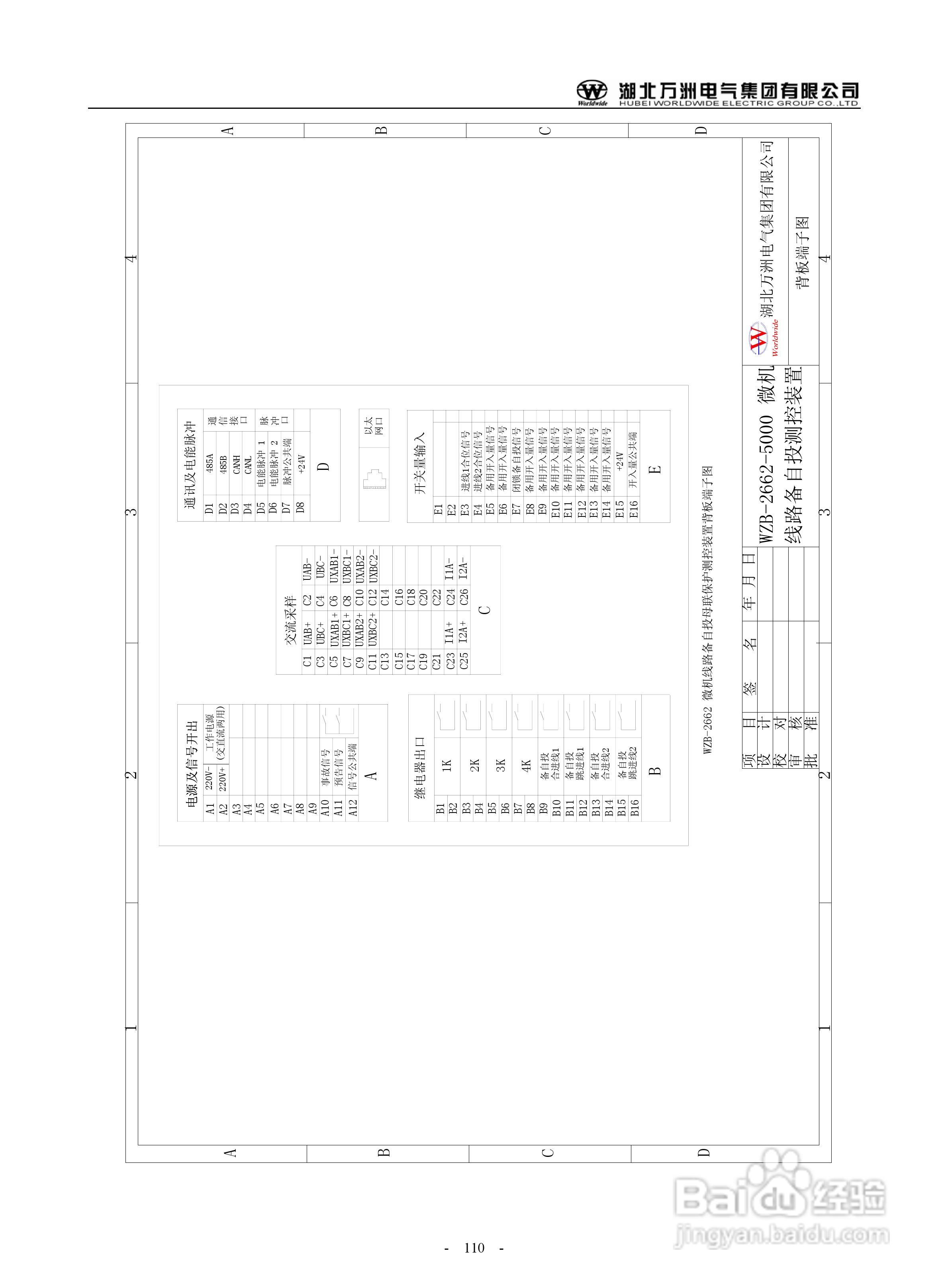万洲WZB-2671A-5000微机母线绝缘监察装置使用说明书:[11]