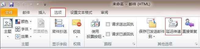 outlook定时发送邮件