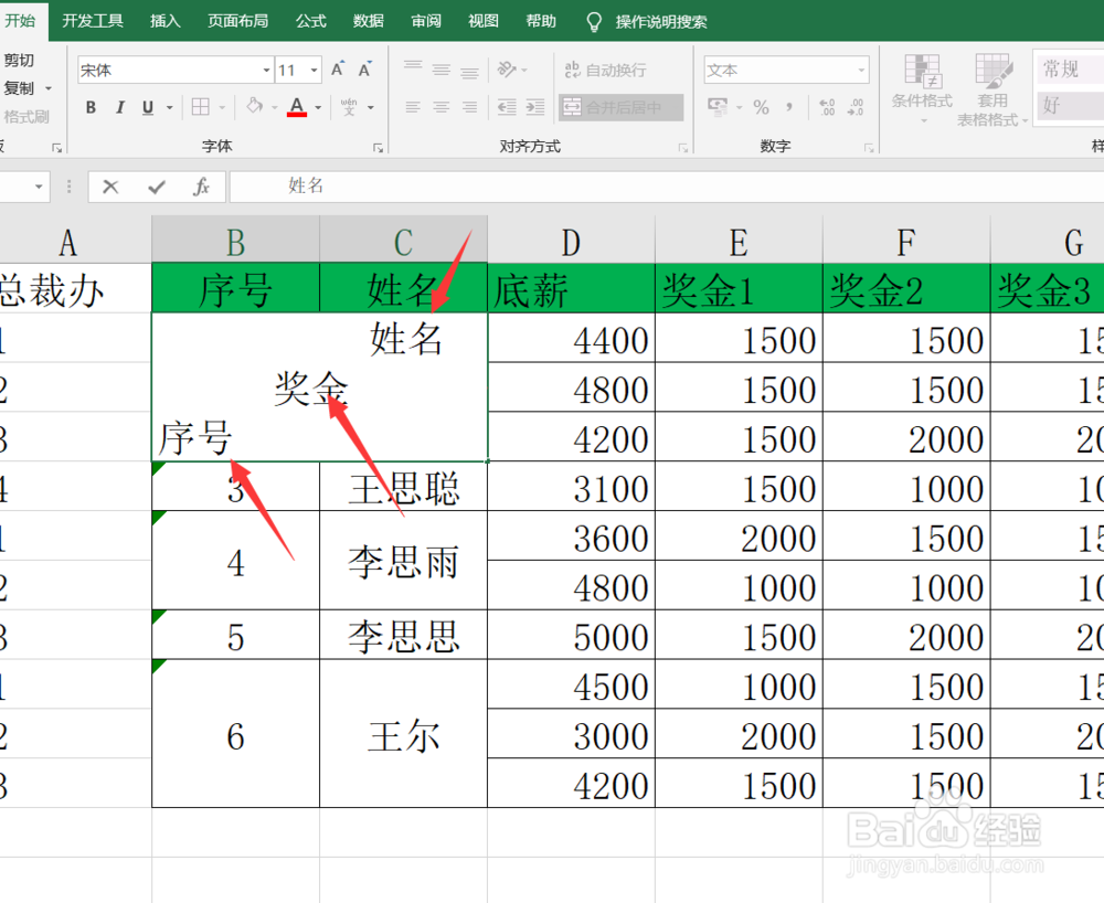 Excel如何绘制表头三斜线
