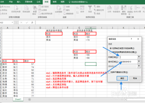 Excel如何执行多条件筛选？如何使用高级筛选？