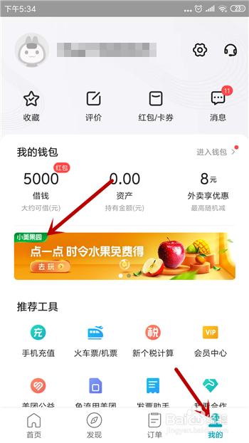 美团小美水果怎么添加好友
