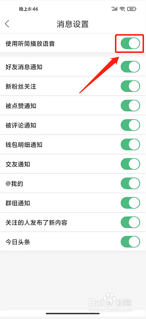 在商洛app怎么开启使用听筒播报语音