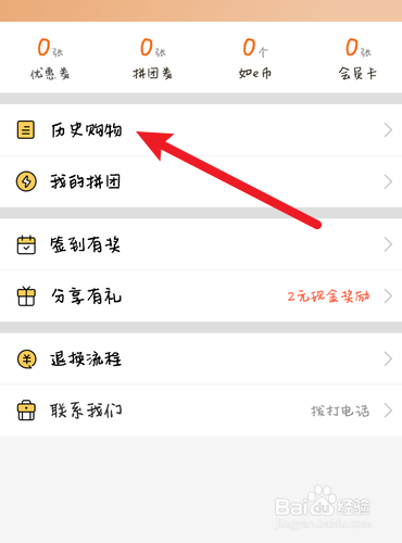 如e支付如何查找历史购买记录