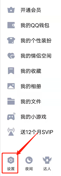 QQ如何关闭允许陌生人赞我功能