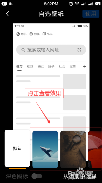 坚果Pro如何给360浏览器换壁纸皮肤(手机篇)