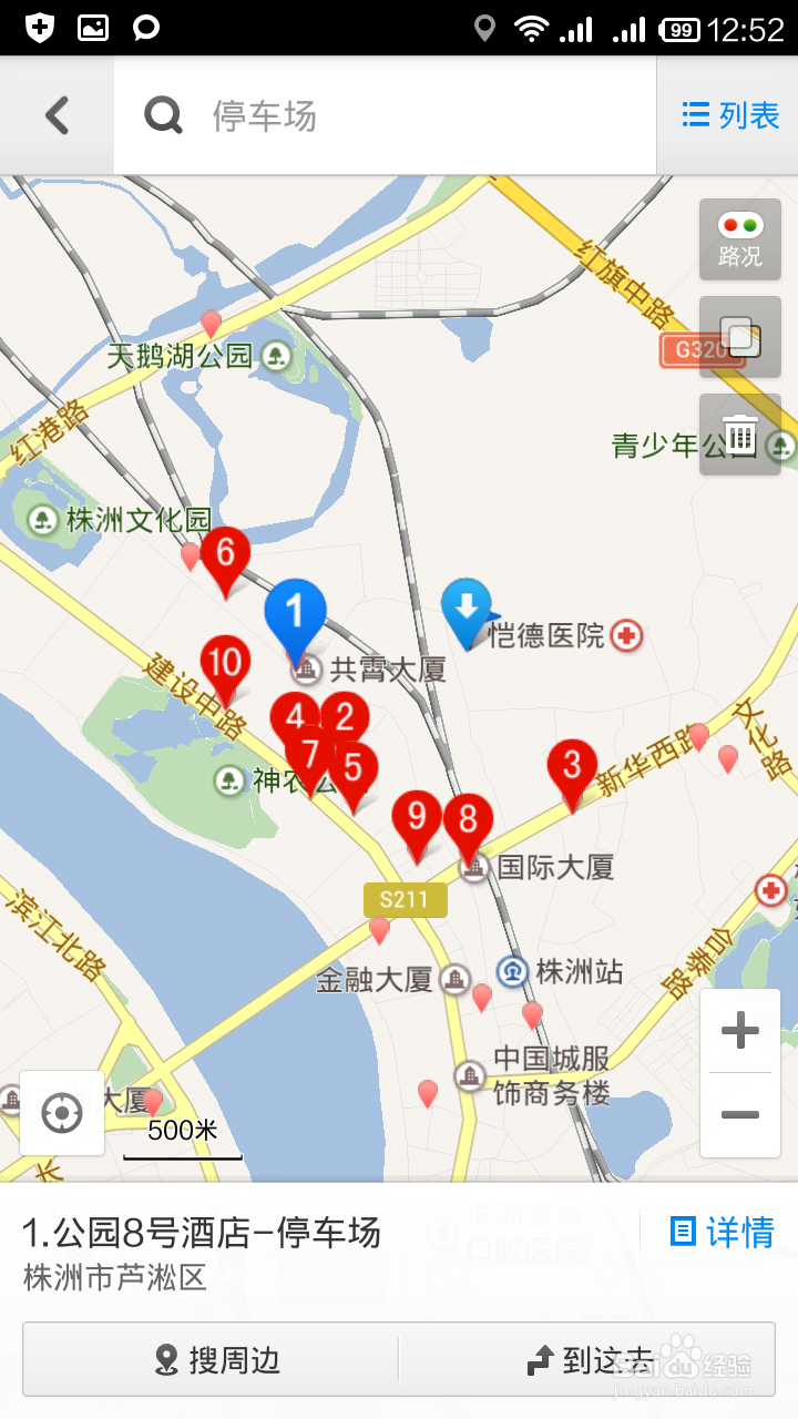 百度地图实用功能