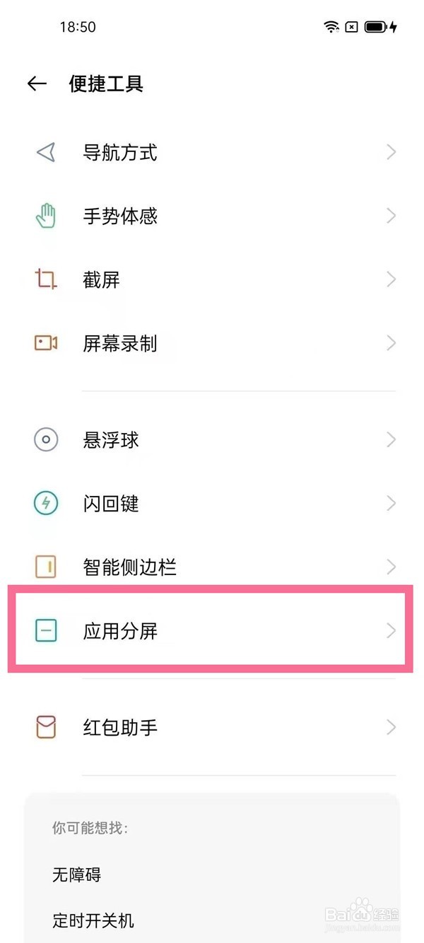 oppok9s怎样设置分屏功能