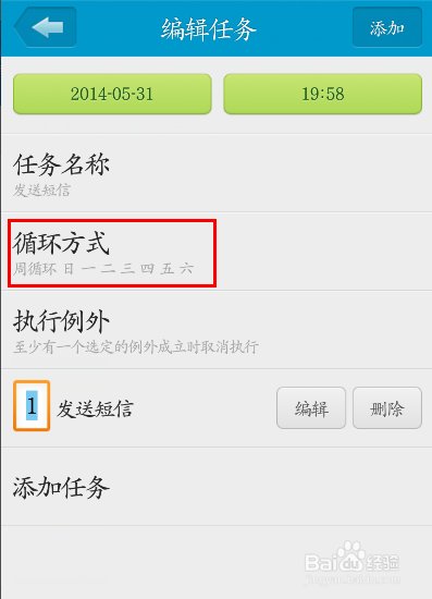 NOT3如何定时发送信息