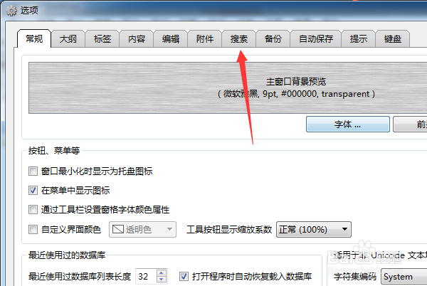 mybase怎么设置即时搜索