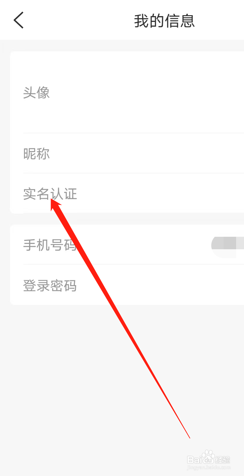 佛山地铁如何查看实名认证