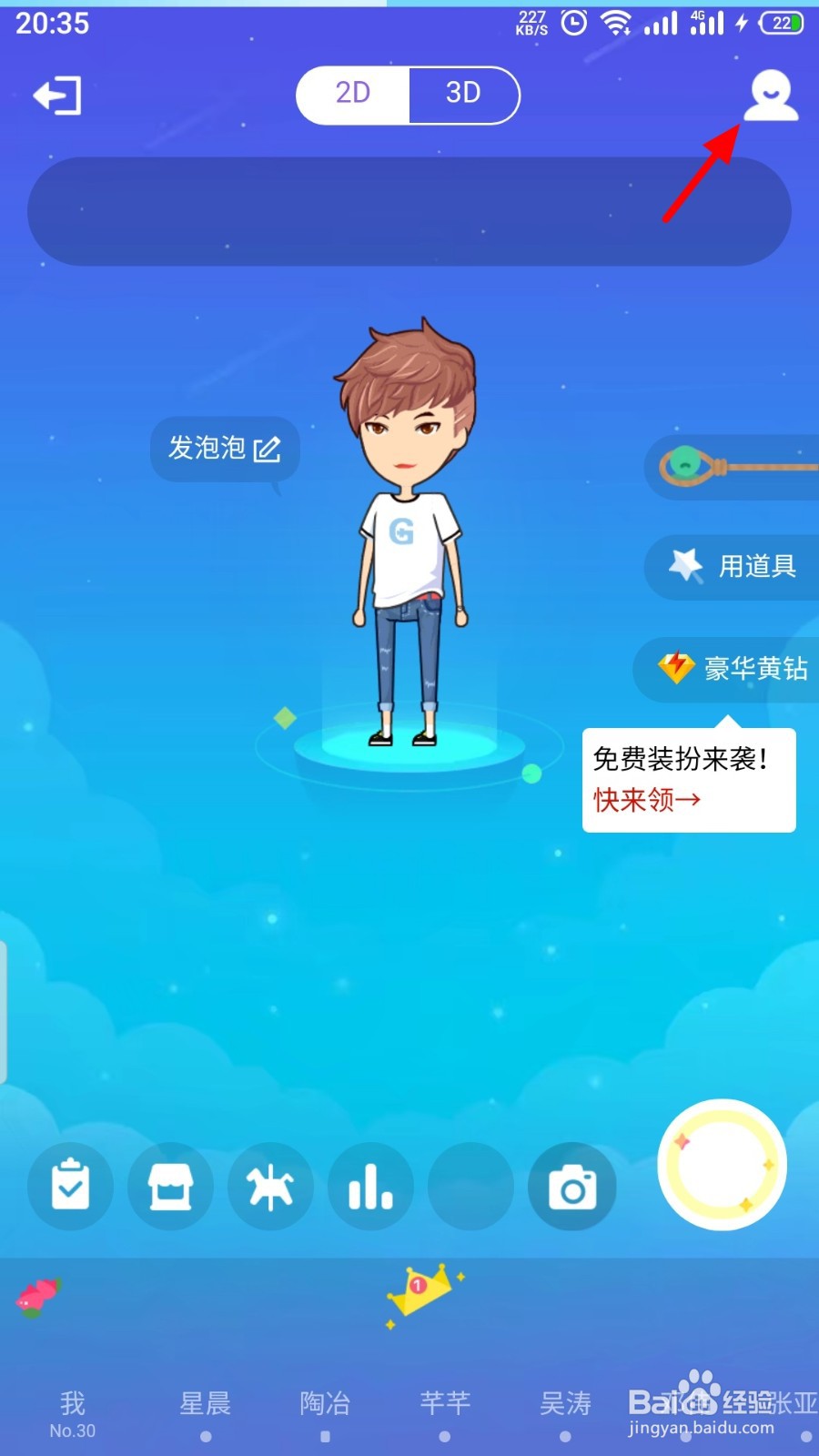 QQ厘米秀怎么关闭