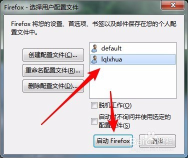 Firefox火狐浏览器怎么样建立多个配置文件