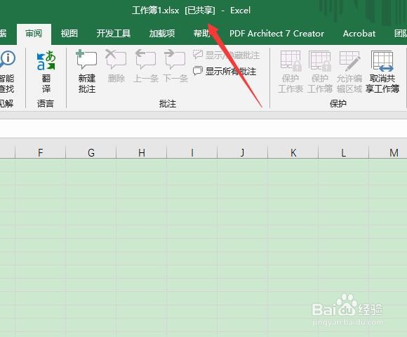 excel文档怎样共享