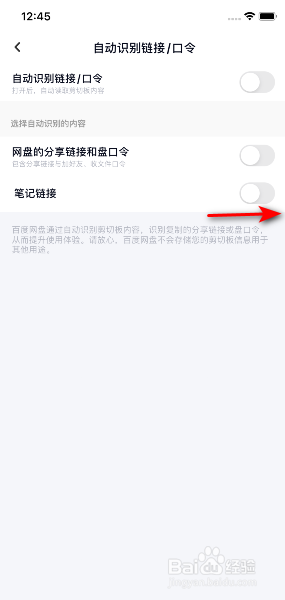 百度网盘怎么开启笔记链接