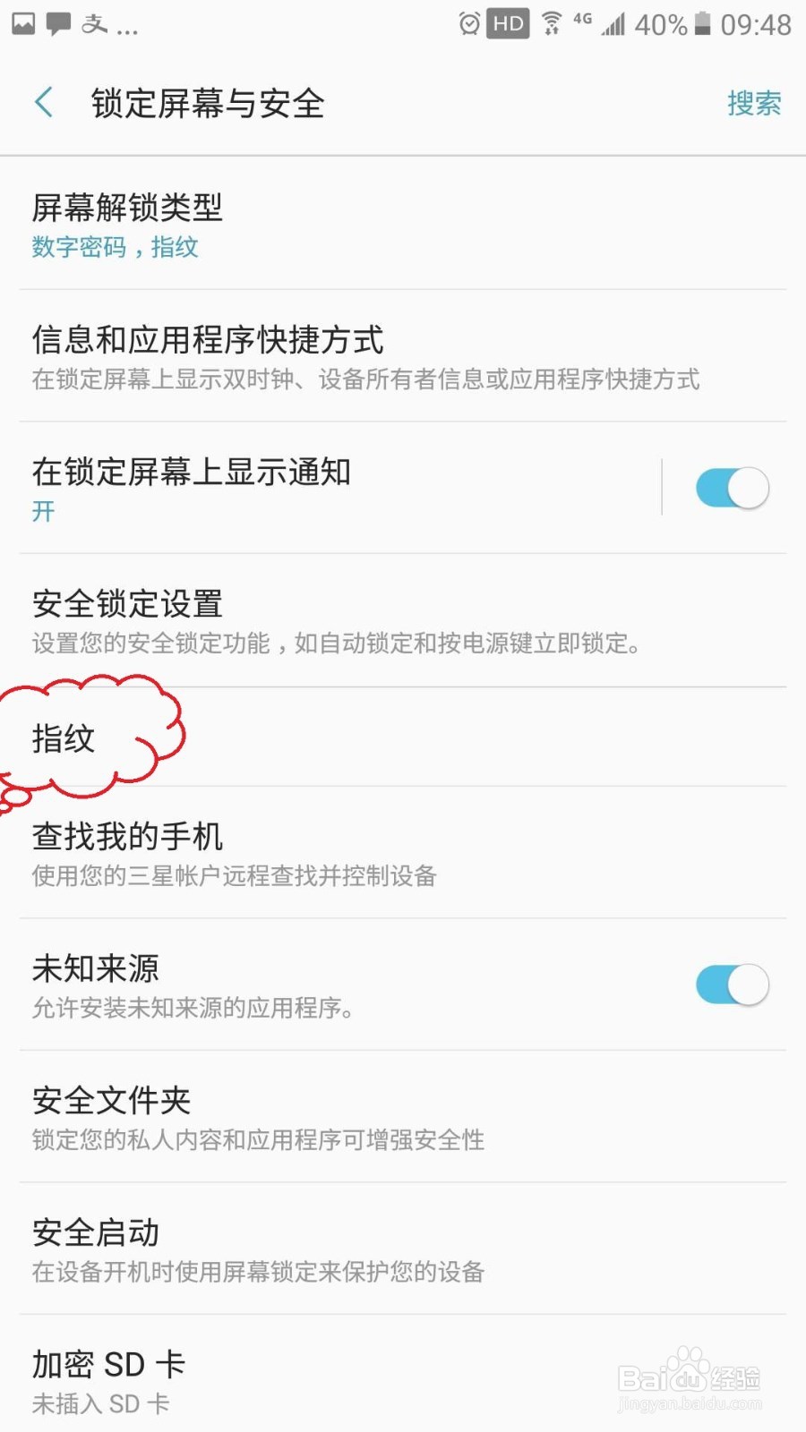 如何为手机设置指纹密码