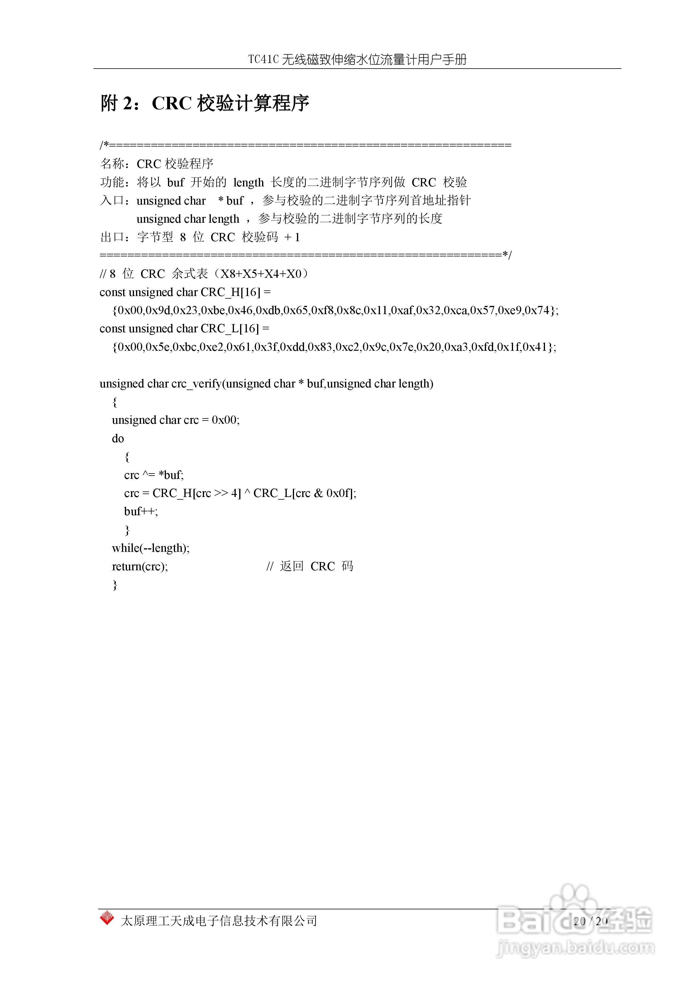 TC41C无线磁致伸缩水位流量计用户手册:[3]