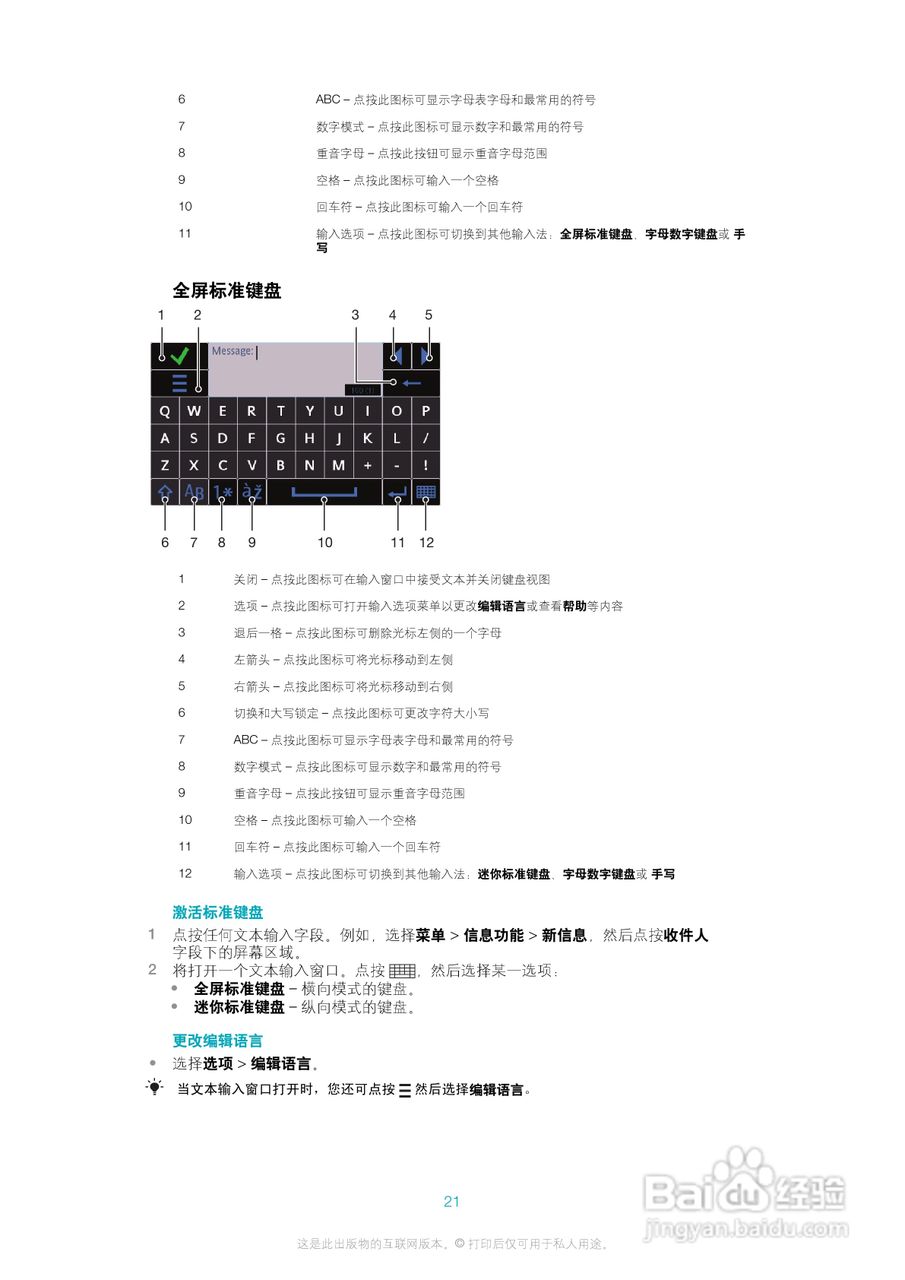 索尼爱立信U5i手机使用说明书:[3]
