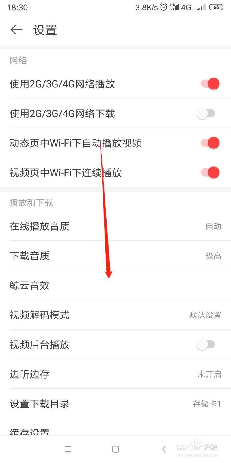 网易云音乐怎么设置自动下载更新安装包