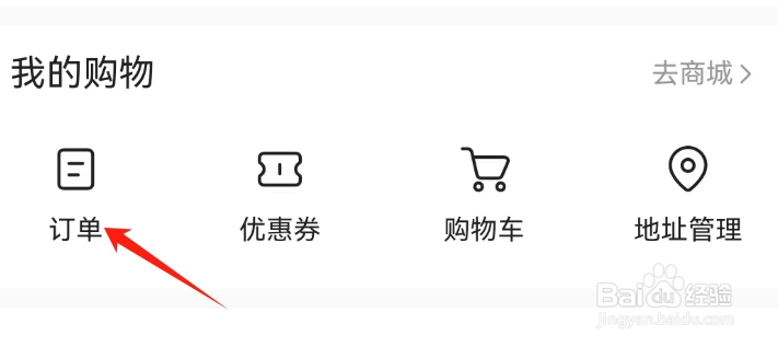 头条搜索极速版查看订单的方法？