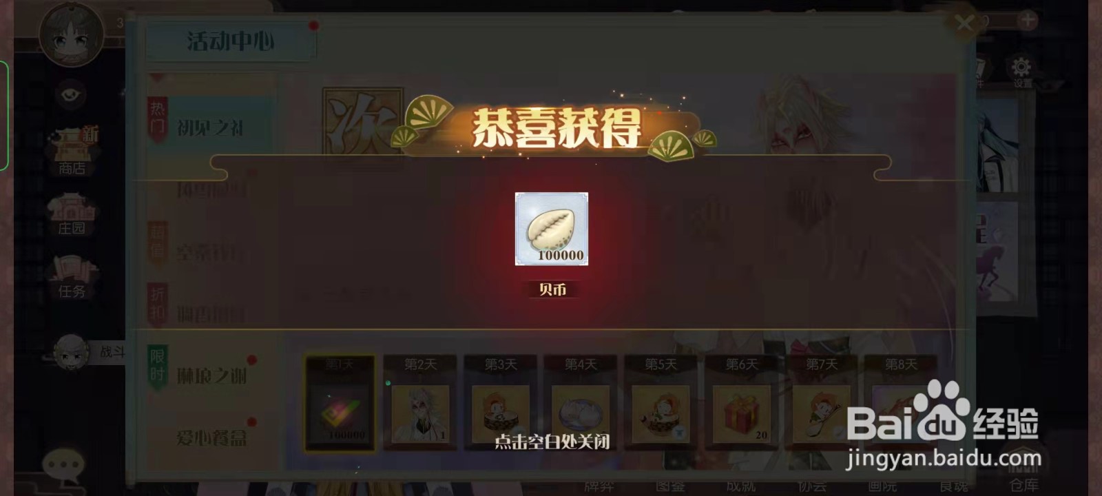 食物语如何获得贝币