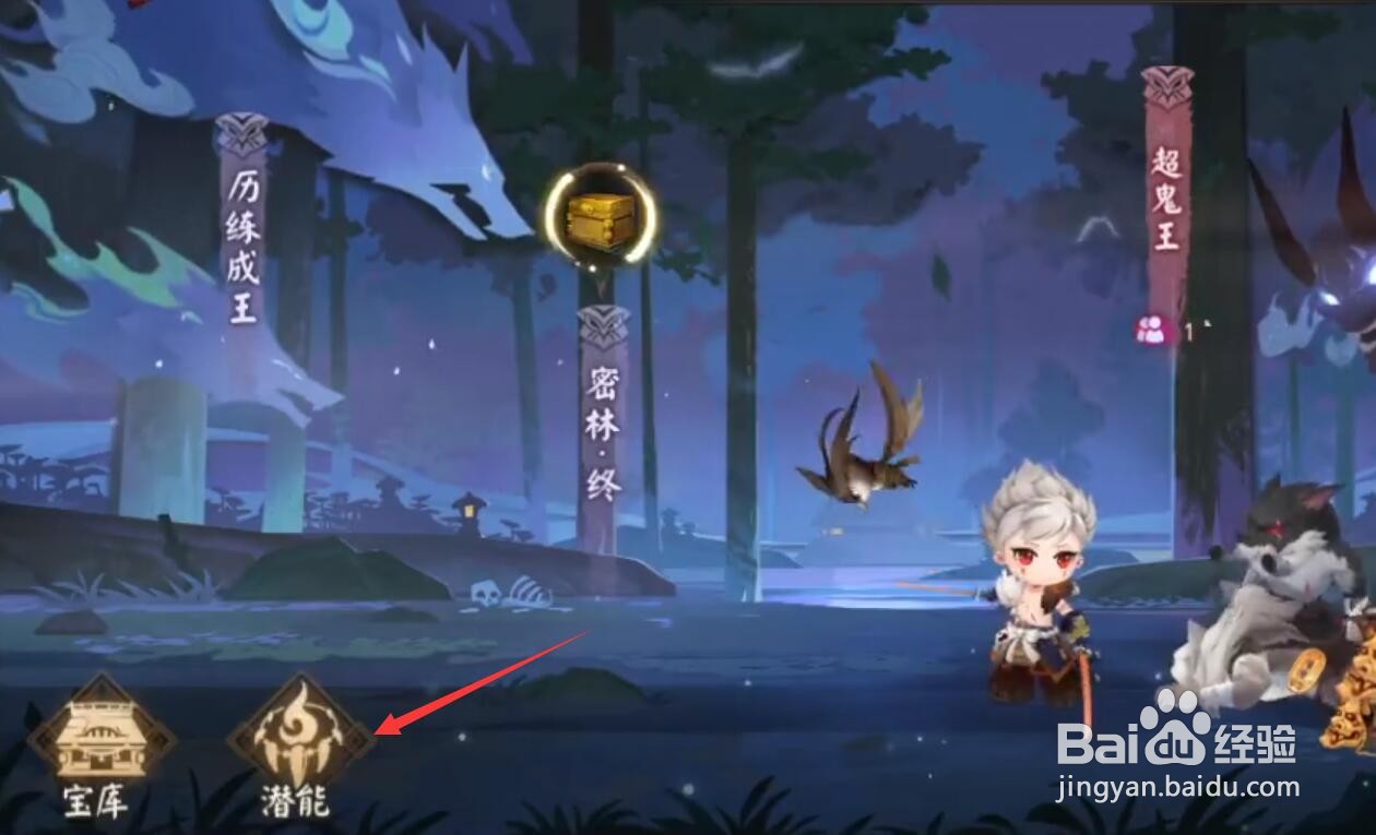 阴阳师超鬼王潜能怎么点