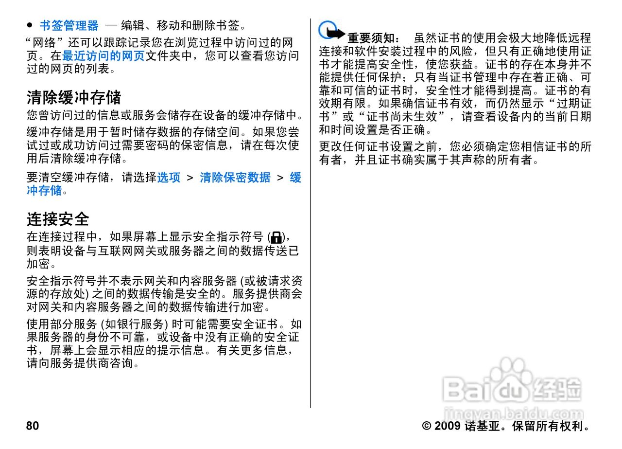 诺基亚 Nokia 5800i手机使用说明书:[9]