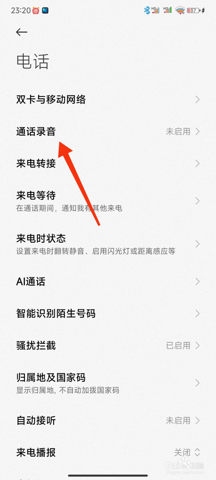 小米手机电话录音怎么开启