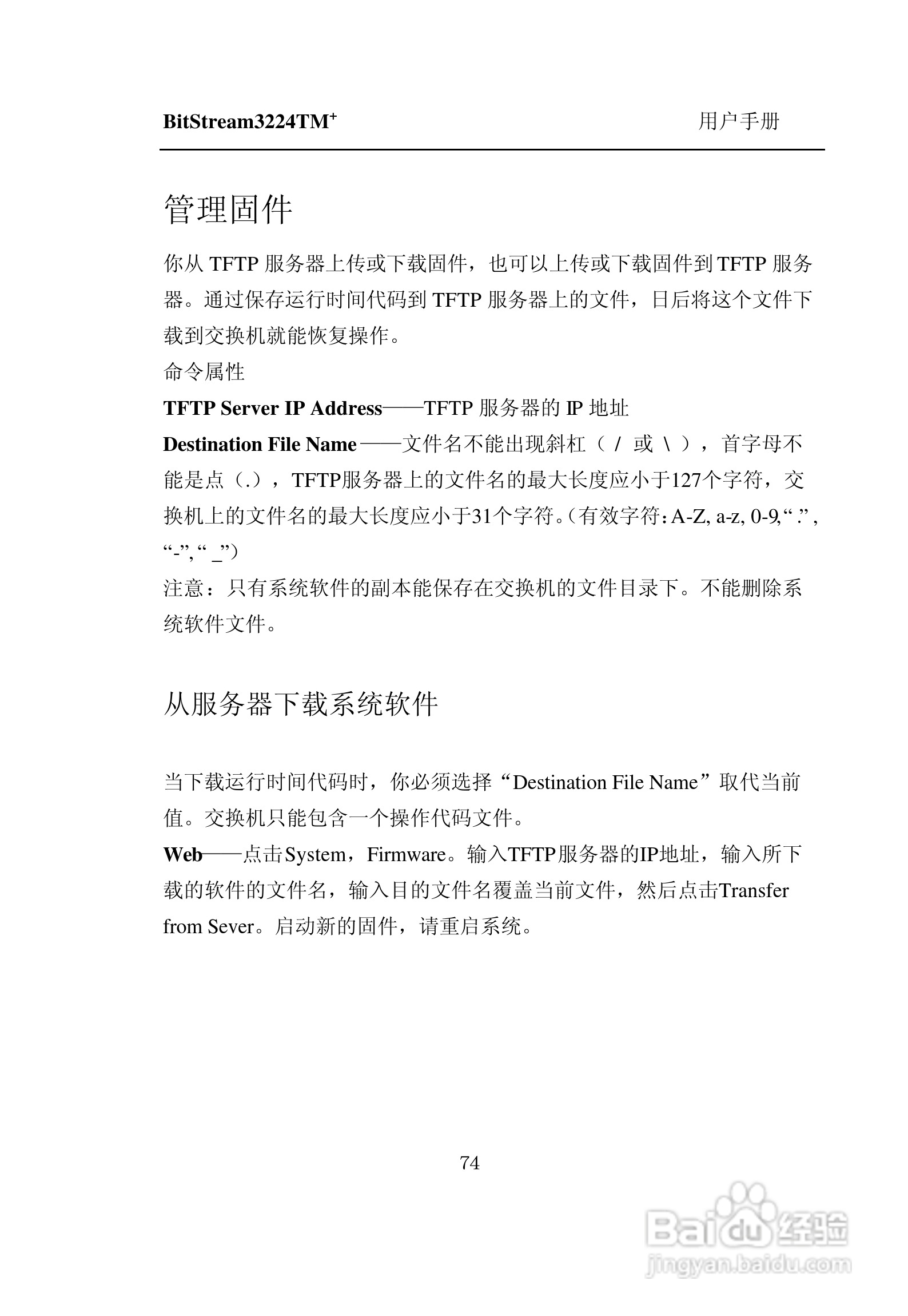 紫光比威 BitStream3224TM智能型快速以太网交换机用户:[9]