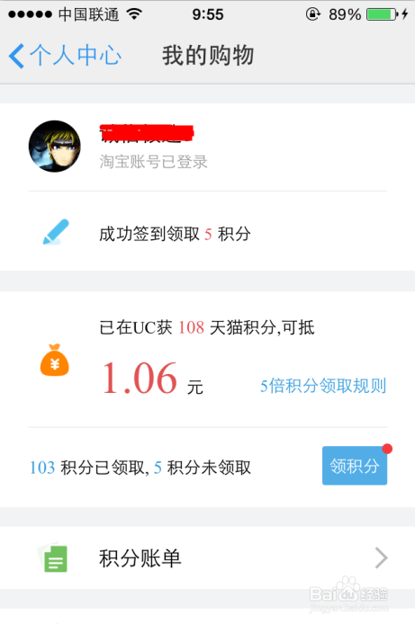 怎样领取天猫积分