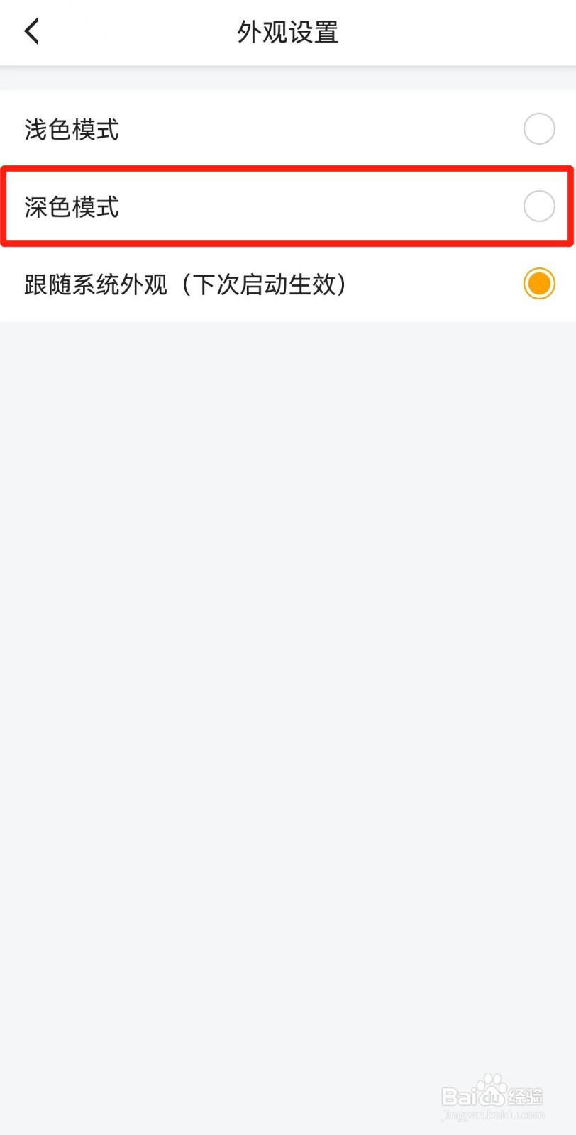 虎牙直播APP如何设置为深色模式