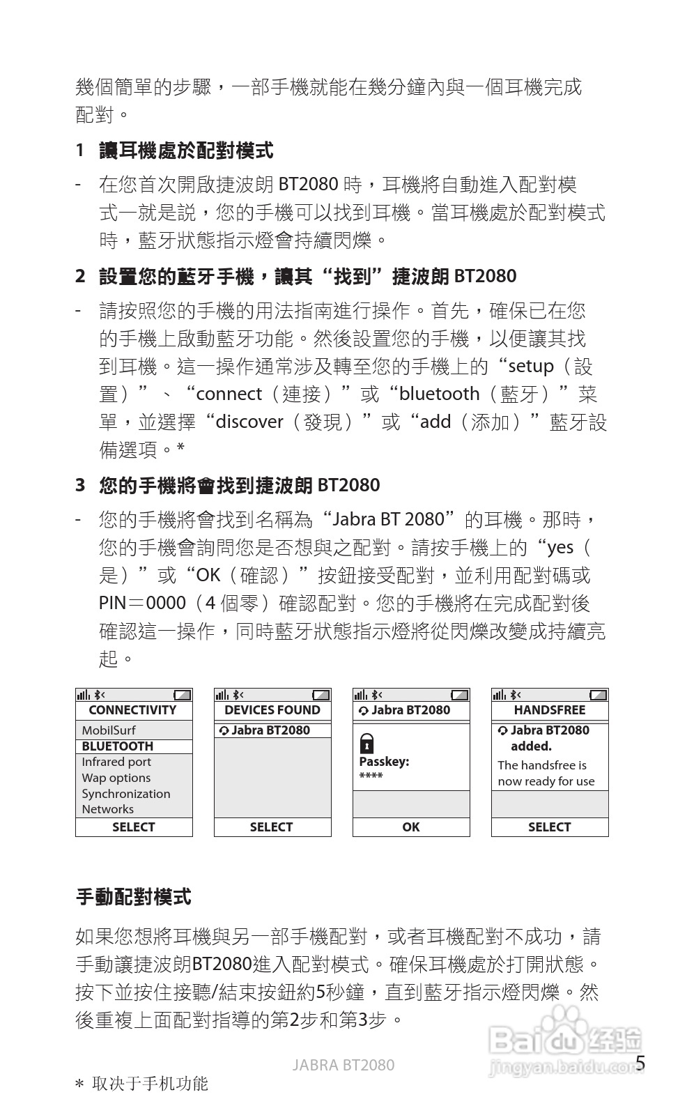 捷波朗BT2080蓝牙耳机使用说明书:[43]