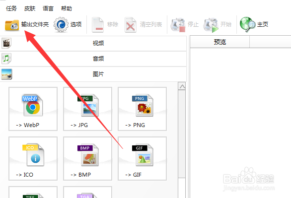 格式工厂怎么把图片转成JPG格式,图片转换格式