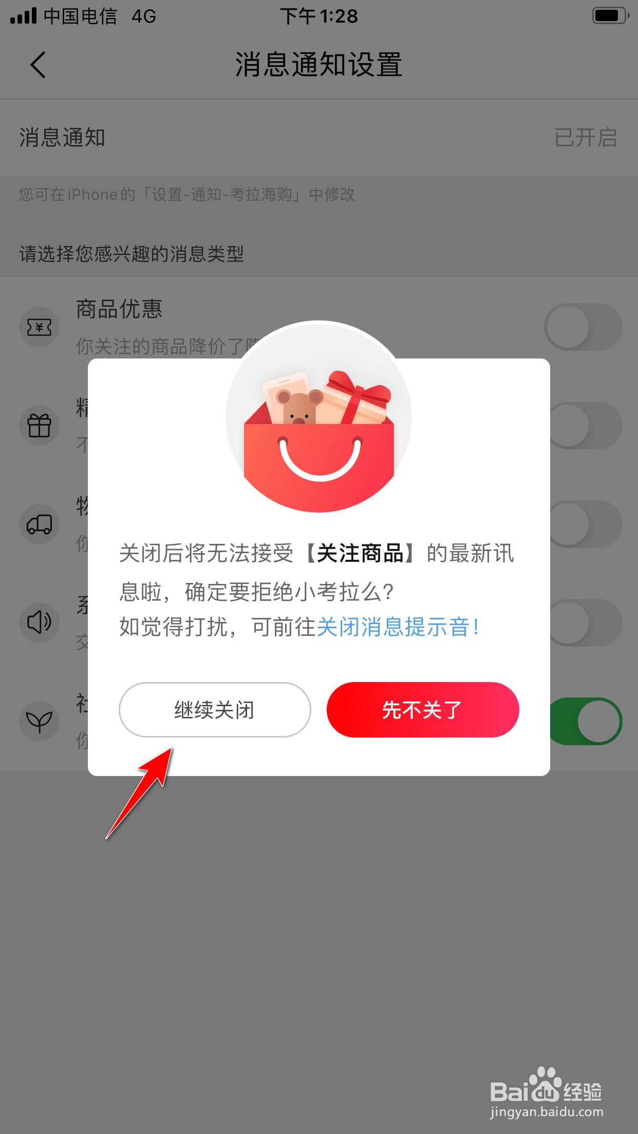 考拉海购怎么屏蔽社区动态消息