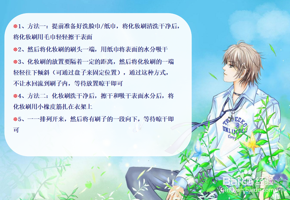 化妆刷怎么晾干