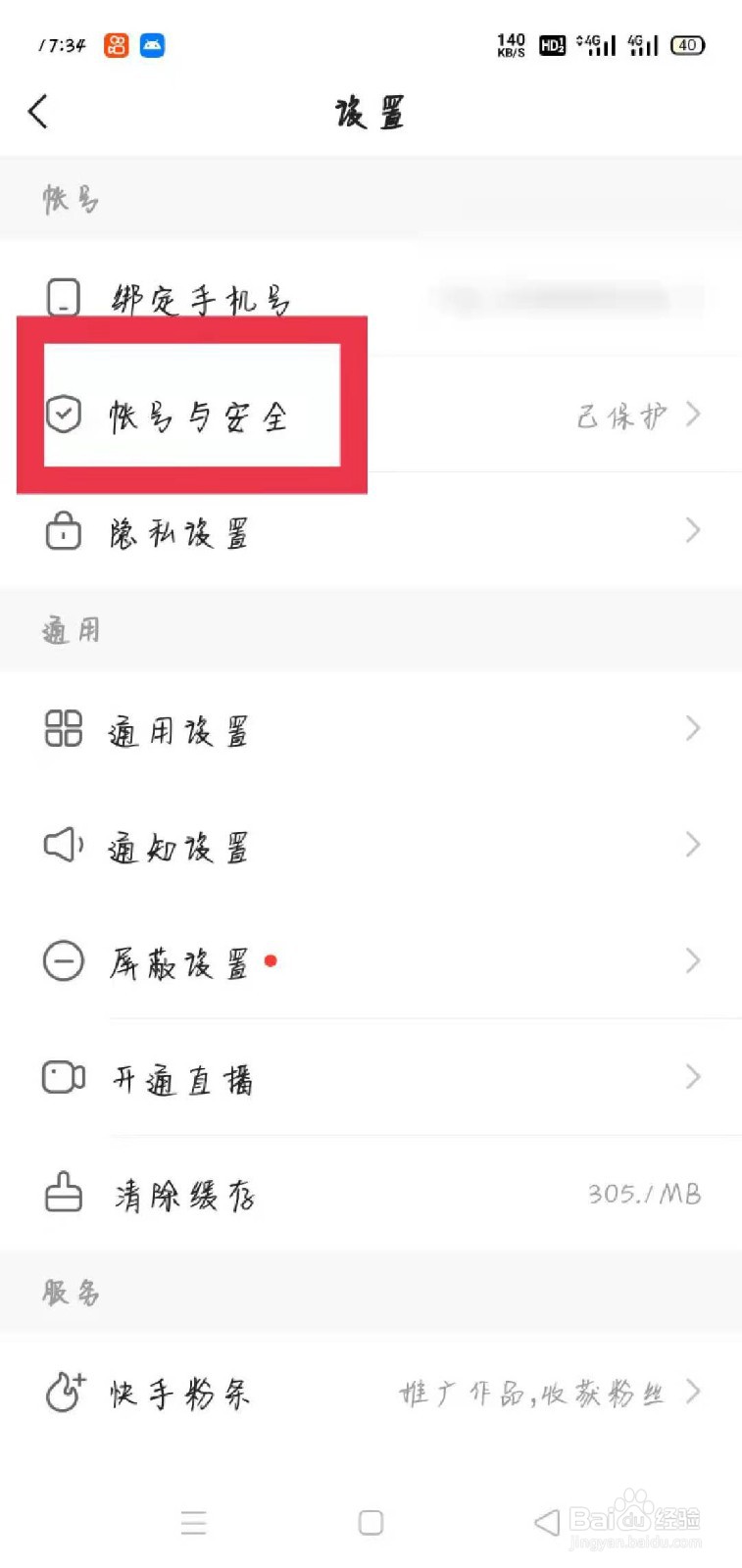 快手极速版如何更换提现微信