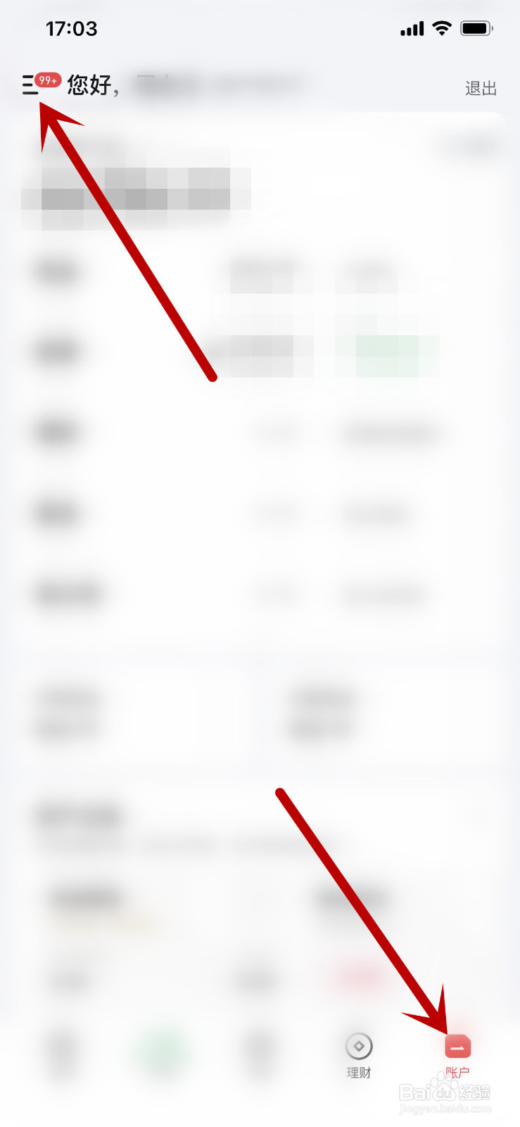 怎么在财富涨乐通APP上注销自己的账户？
