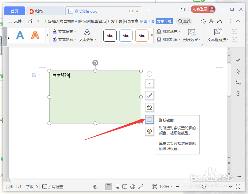 文本框边框怎么设置透明