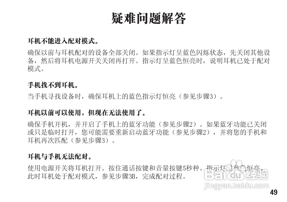 摩托罗拉H780蓝牙耳机使用说明书:[5]