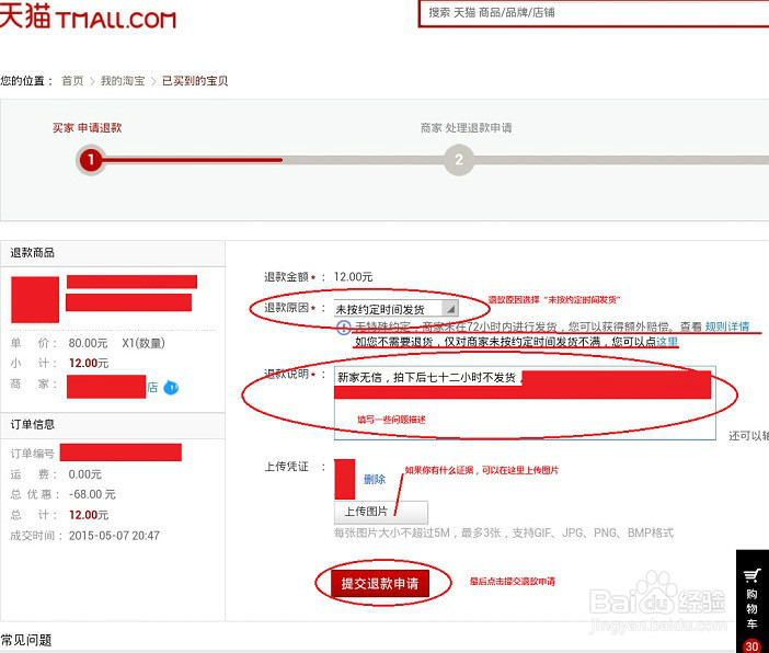 天猫卖家不发货怎么办——手机（或电脑）操作