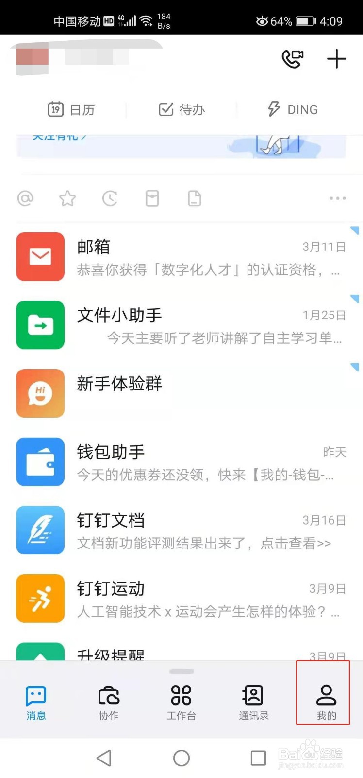 钉钉如何开启添加时需验证功能