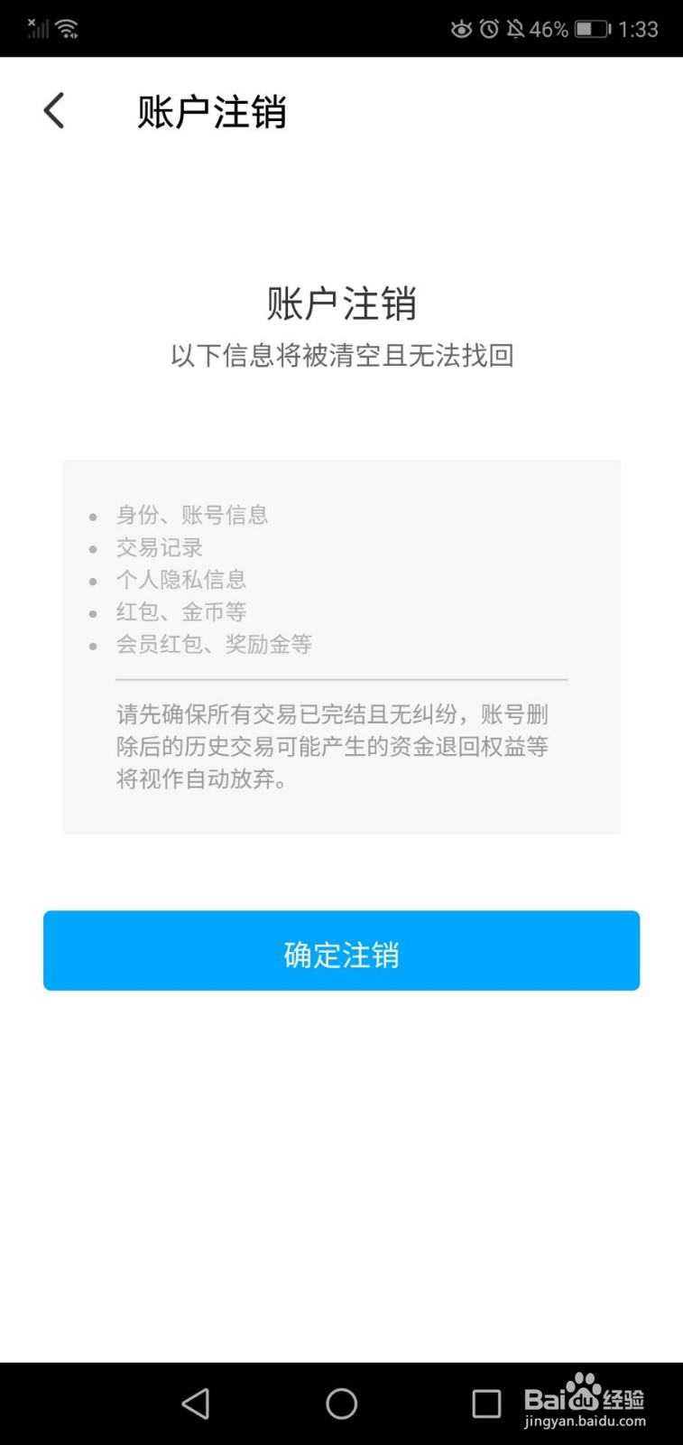 饿了么如何注销账号？