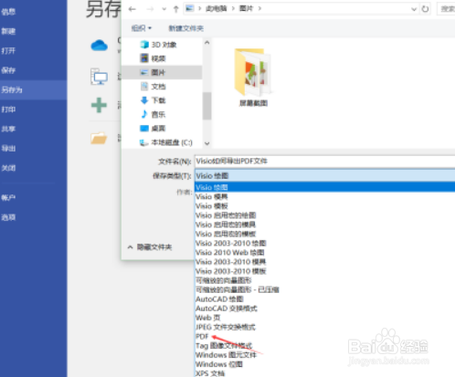 Visio导出为PDF格式方法