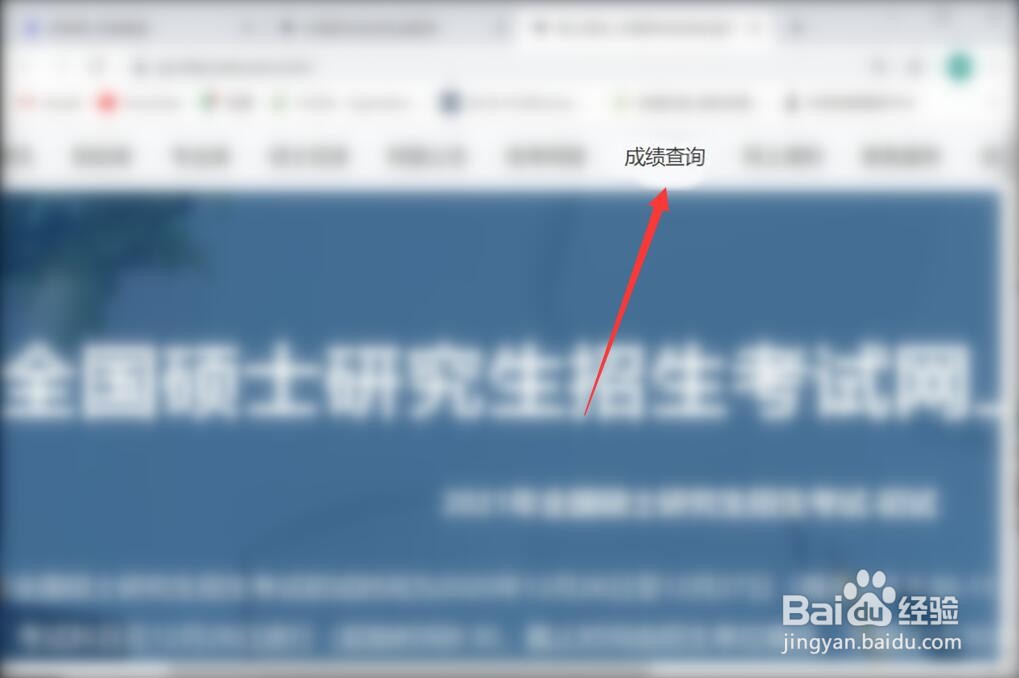 用身份证怎么查考研成绩