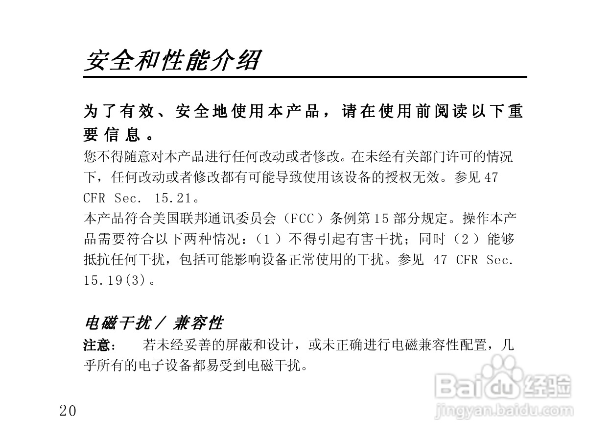 摩托罗拉HF820蓝牙耳机使用说明书:[3]