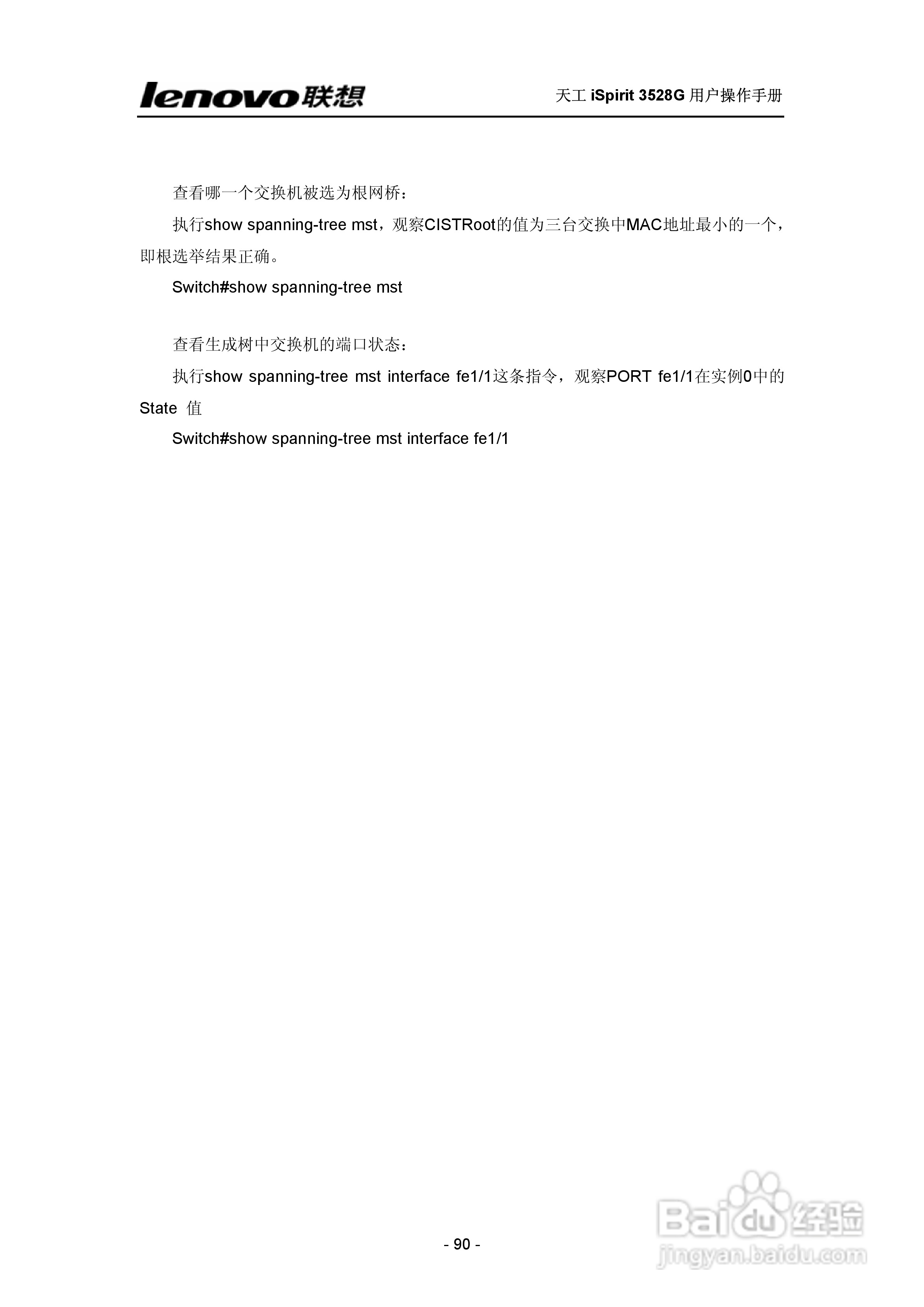 联想天工 iSpirit 3528G交换机 用户操作手册:[9]