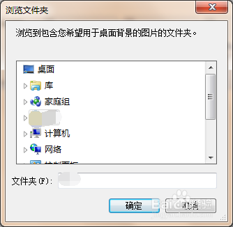 WIN7系统如何更换电脑壁纸