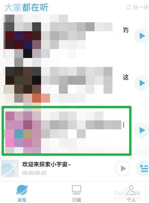 怎么在小宇宙中收藏节目