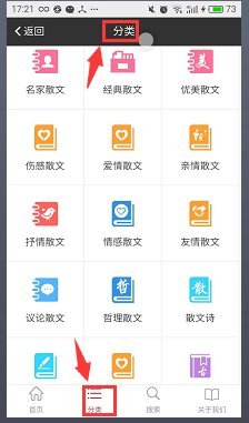 散文大全app的操作流程